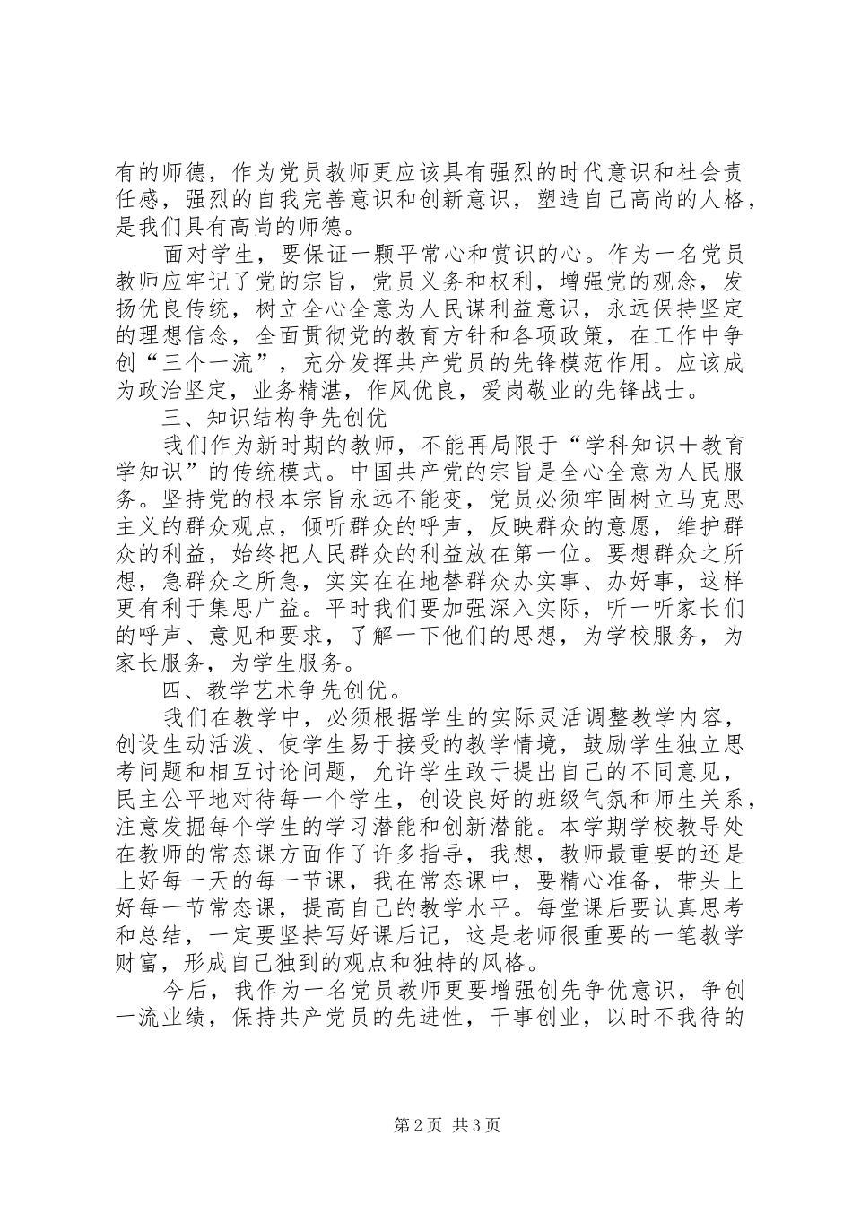 学校创先争优活动中实施三创四做心得体会_第2页