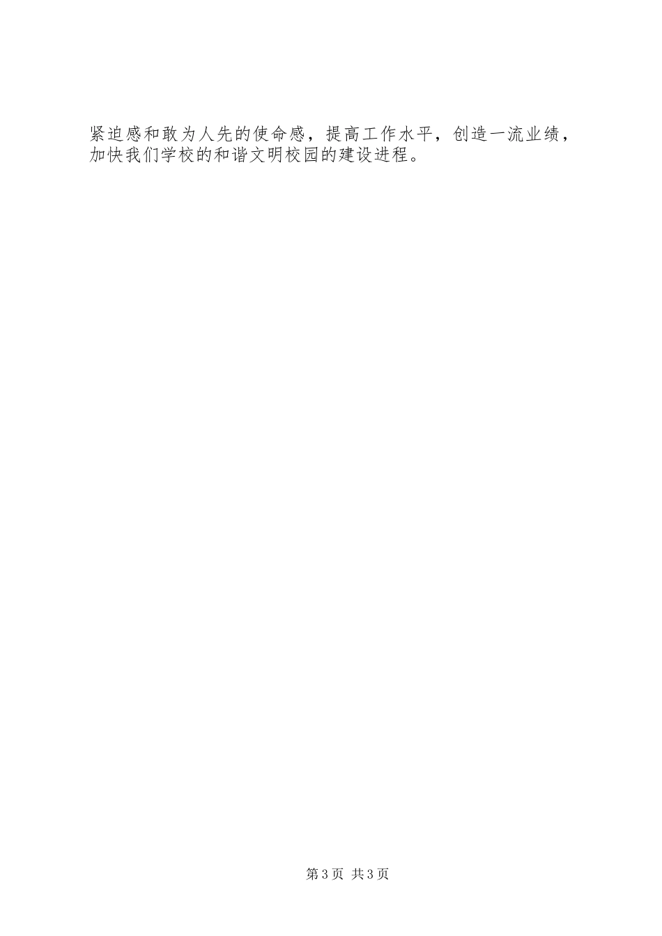 学校创先争优活动中实施三创四做心得体会_第3页