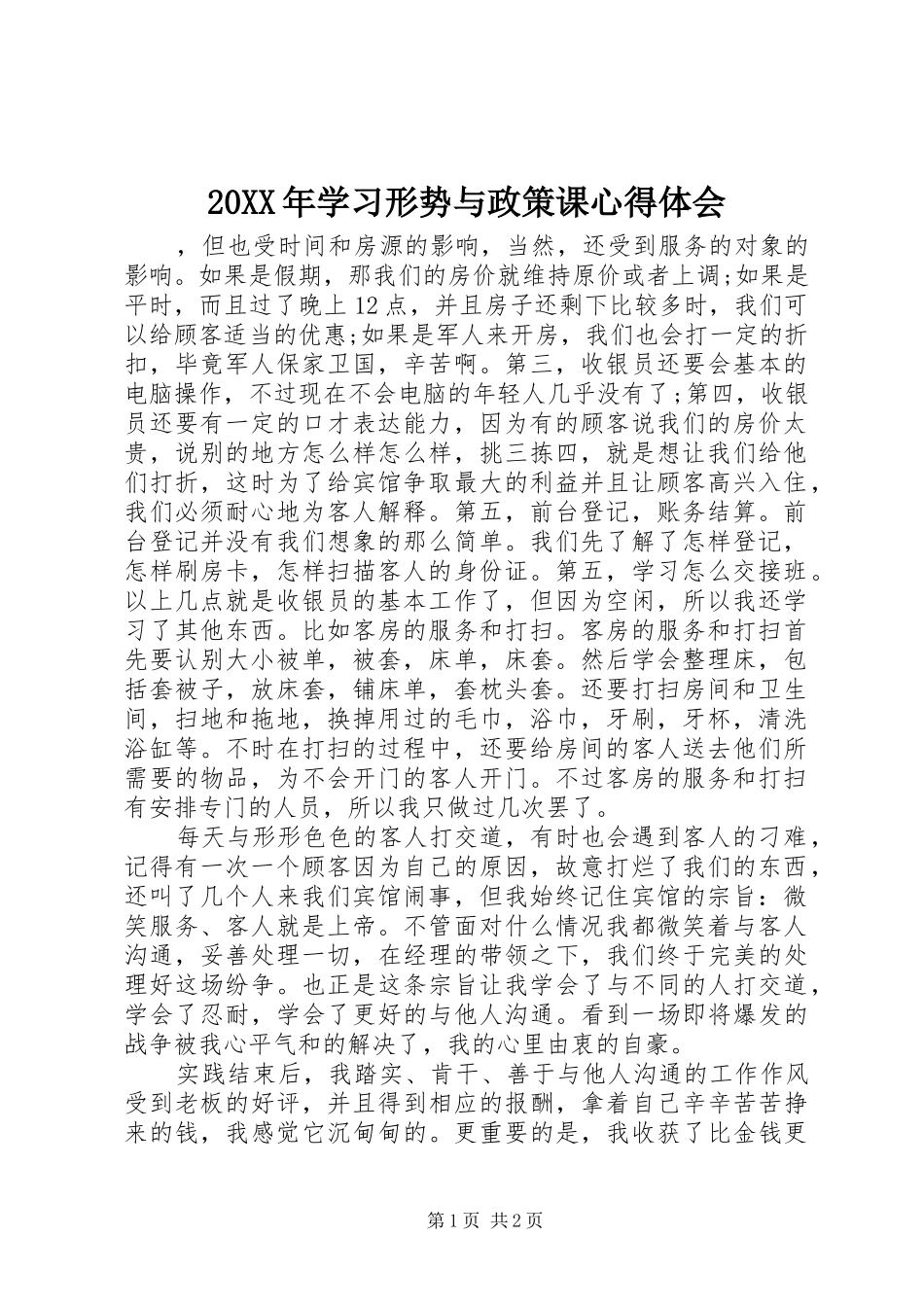 20XX年学习形势与政策课心得体会 (2)_第1页