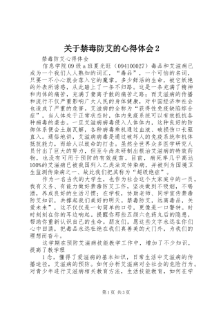 关于禁毒防艾的心得体会2 (4)