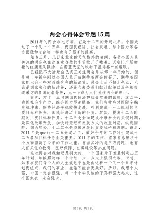 两会心得体会专题15篇