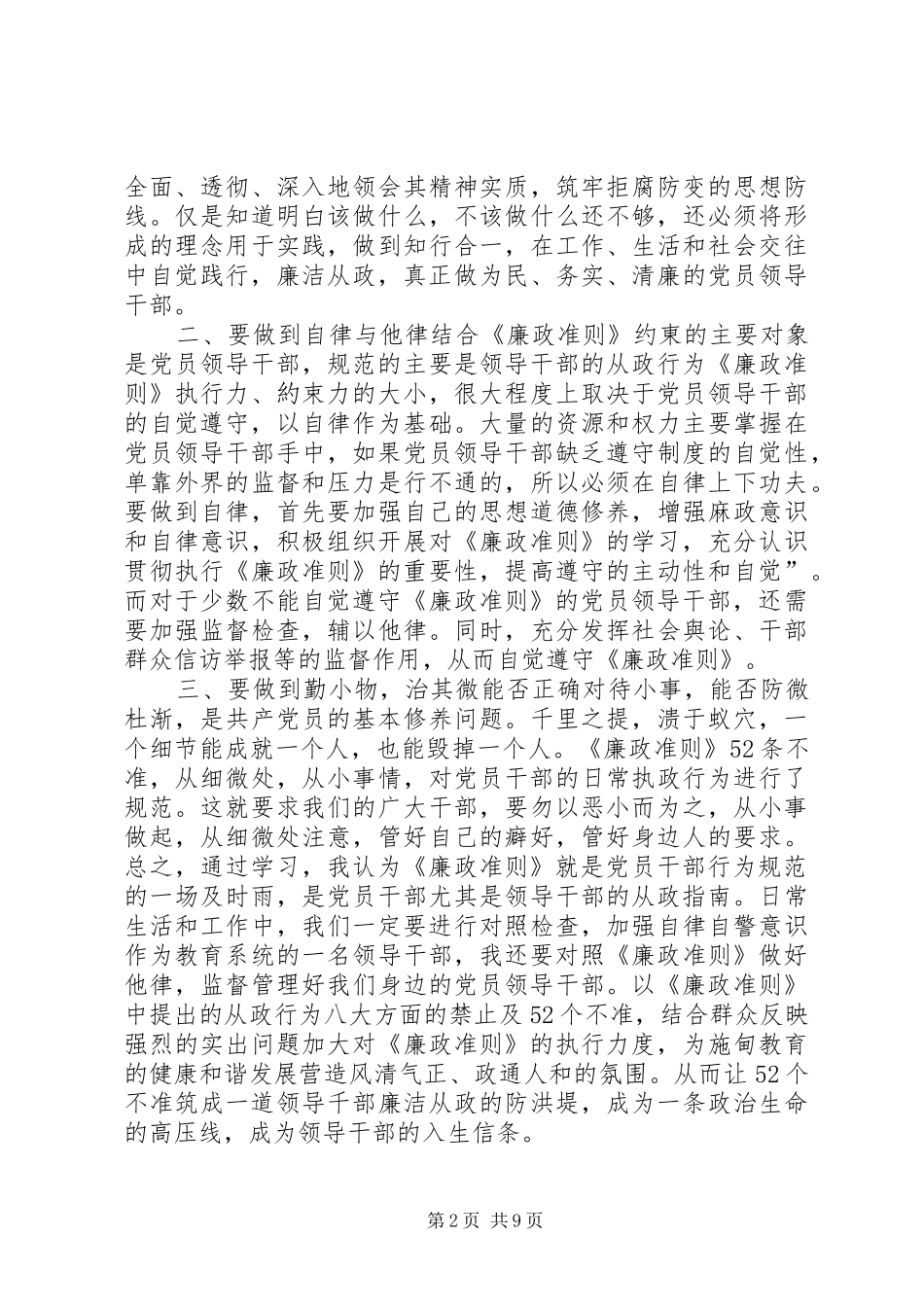 20XX年廉洁自律心得体会多篇_第2页