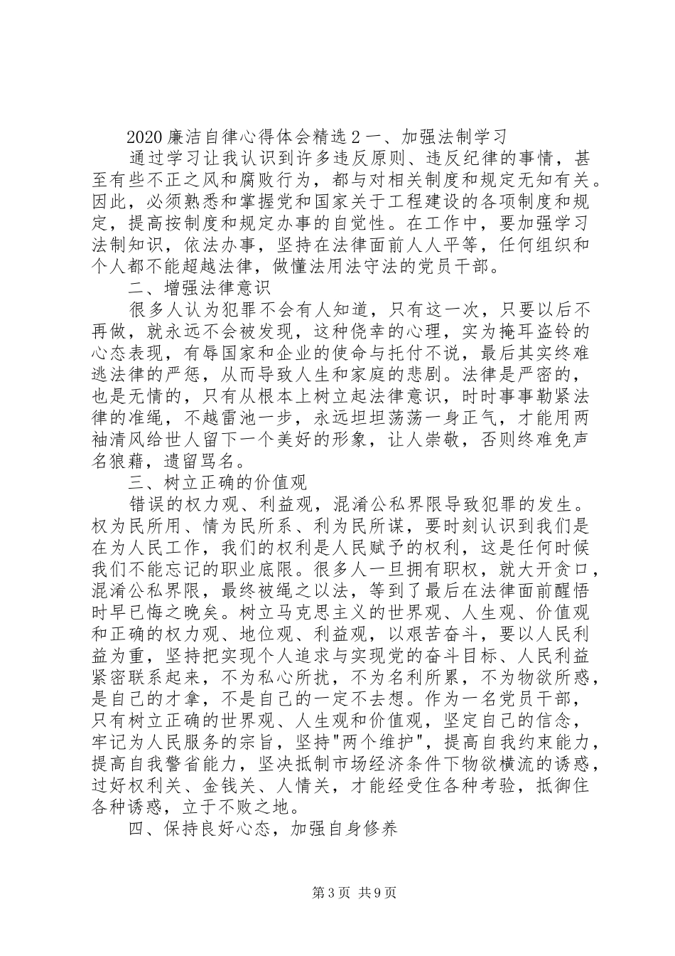 20XX年廉洁自律心得体会多篇_第3页