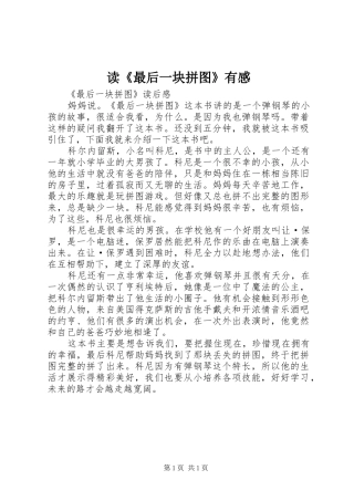读《最后一块拼图》有感
