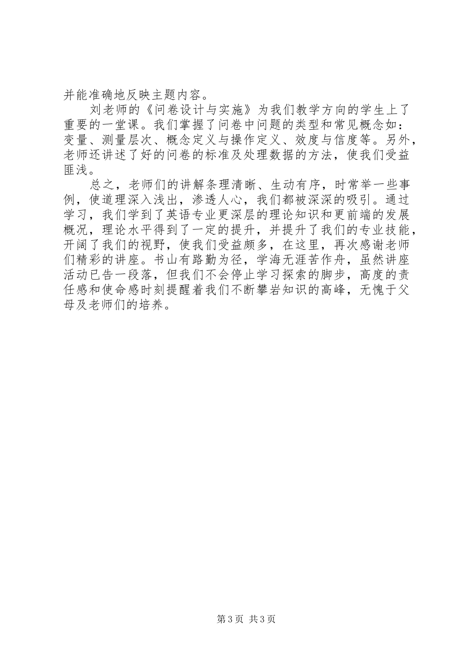 参加学术活动心得_第3页