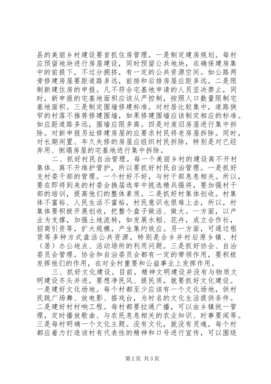 浙江美丽乡村考察体会(20XX年0613) (2)_第2页