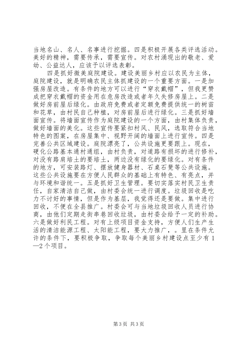 浙江美丽乡村考察体会(20XX年0613) (2)_第3页