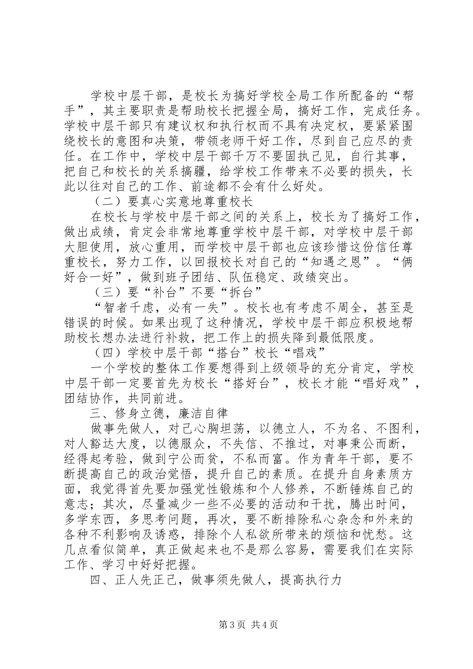 安居区中小学中层干部培训心得体会五篇_第3页