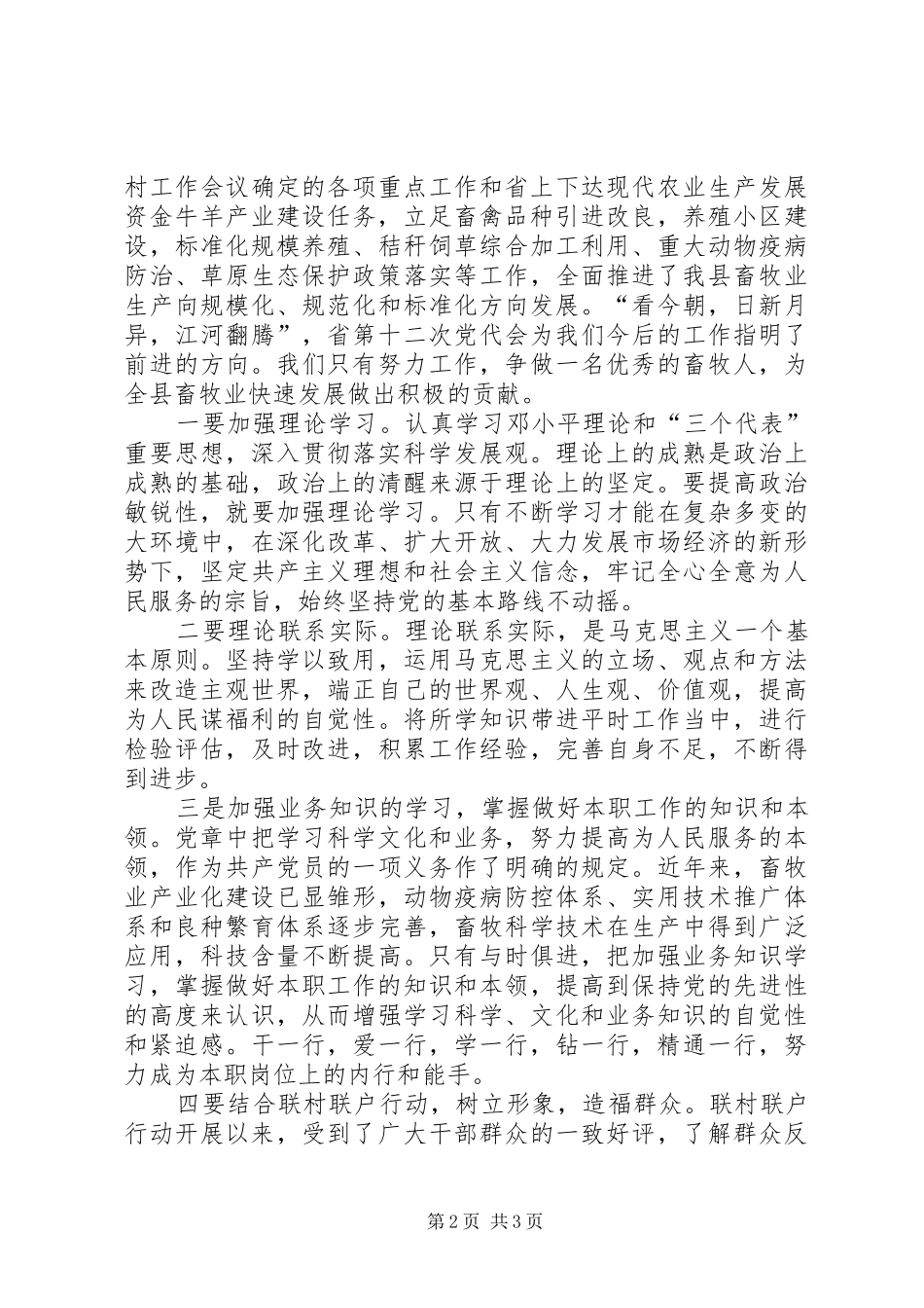 省第十二次党代会的学习心得_2_第2页