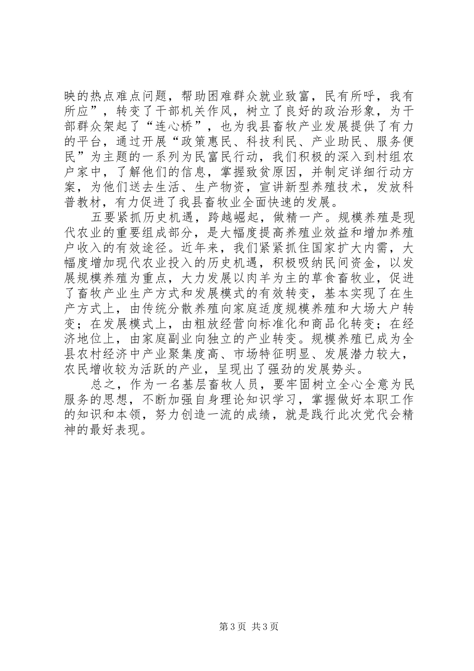 省第十二次党代会的学习心得_2_第3页