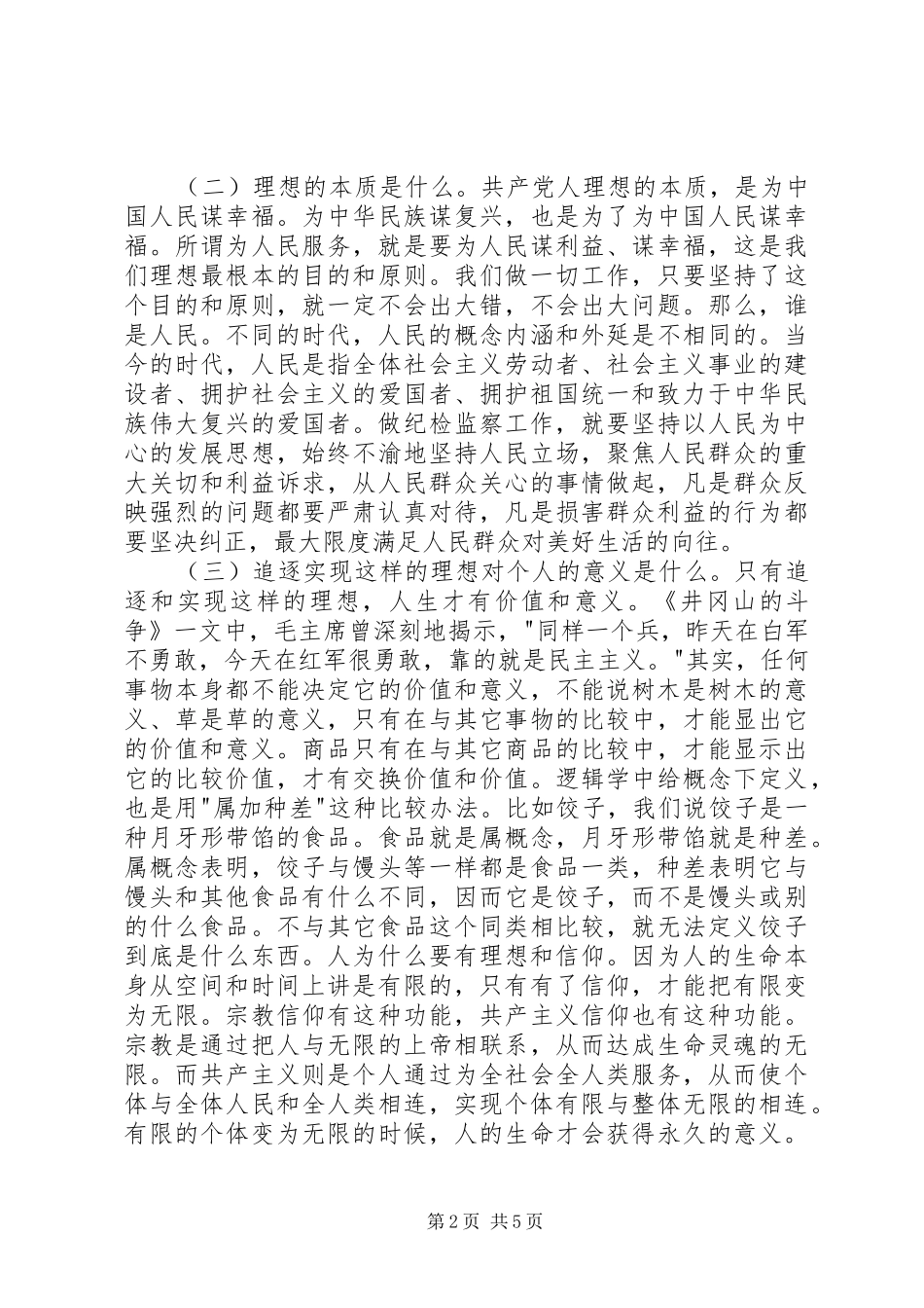 20XX年井冈山学习有感_第2页