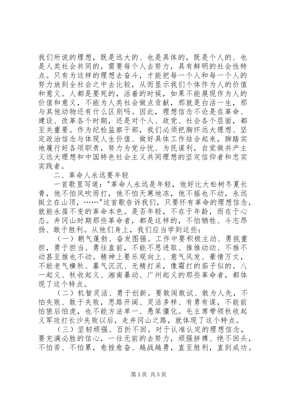 20XX年井冈山学习有感_第3页