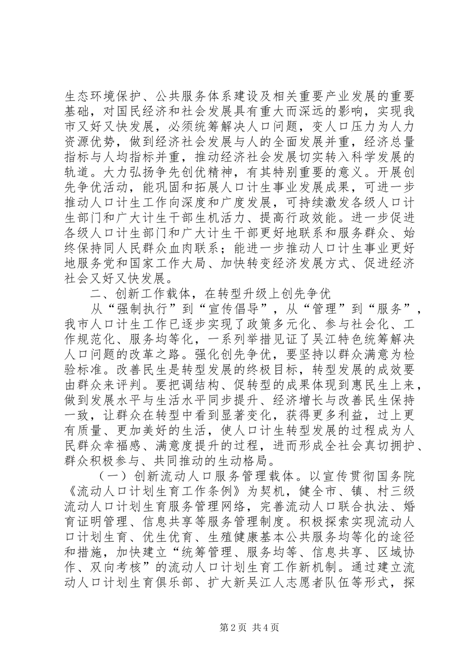 争先创优心得体会2份 (2)_第2页