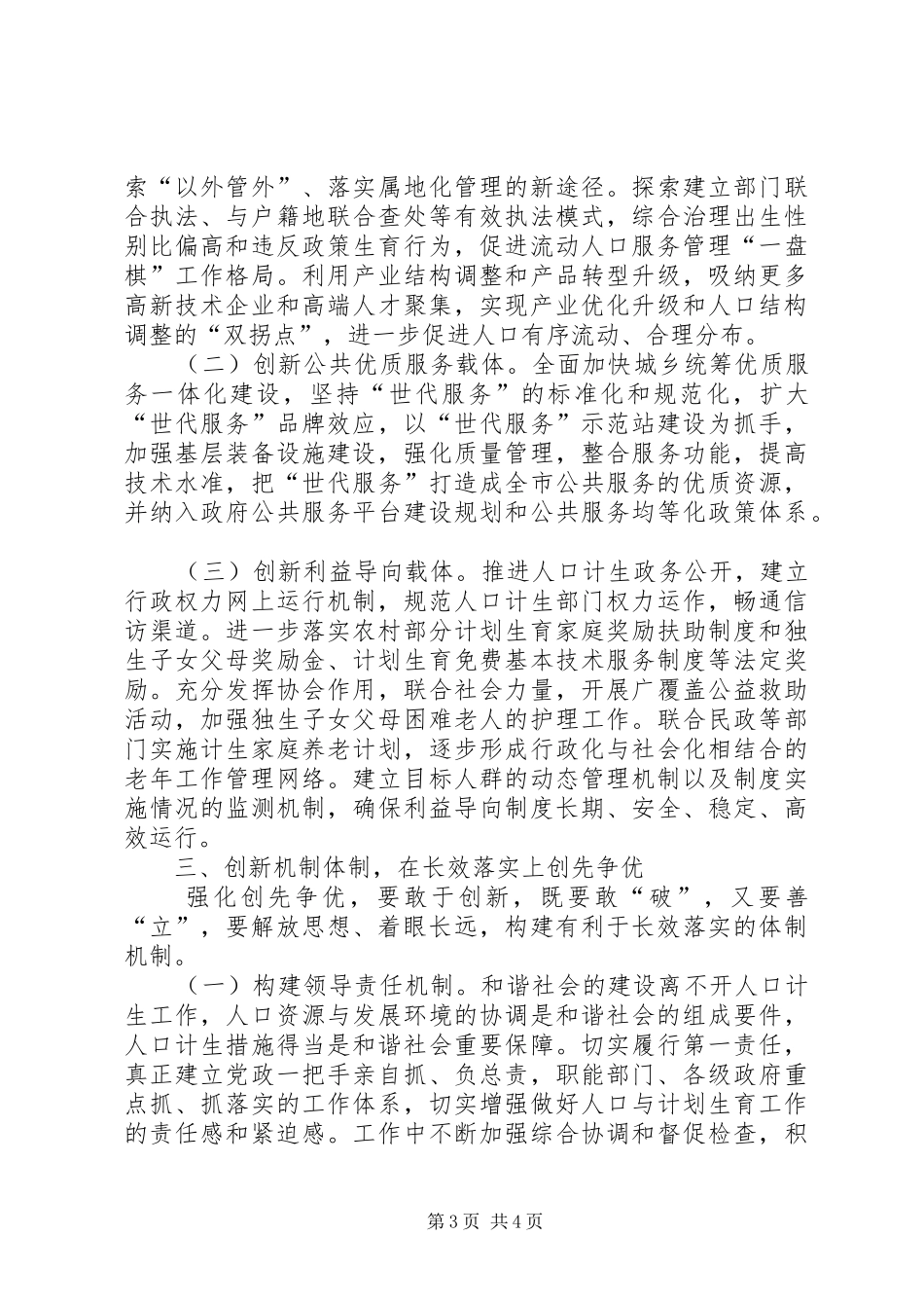 争先创优心得体会2份 (2)_第3页