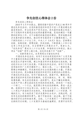 争先创优心得体会2份 (2)
