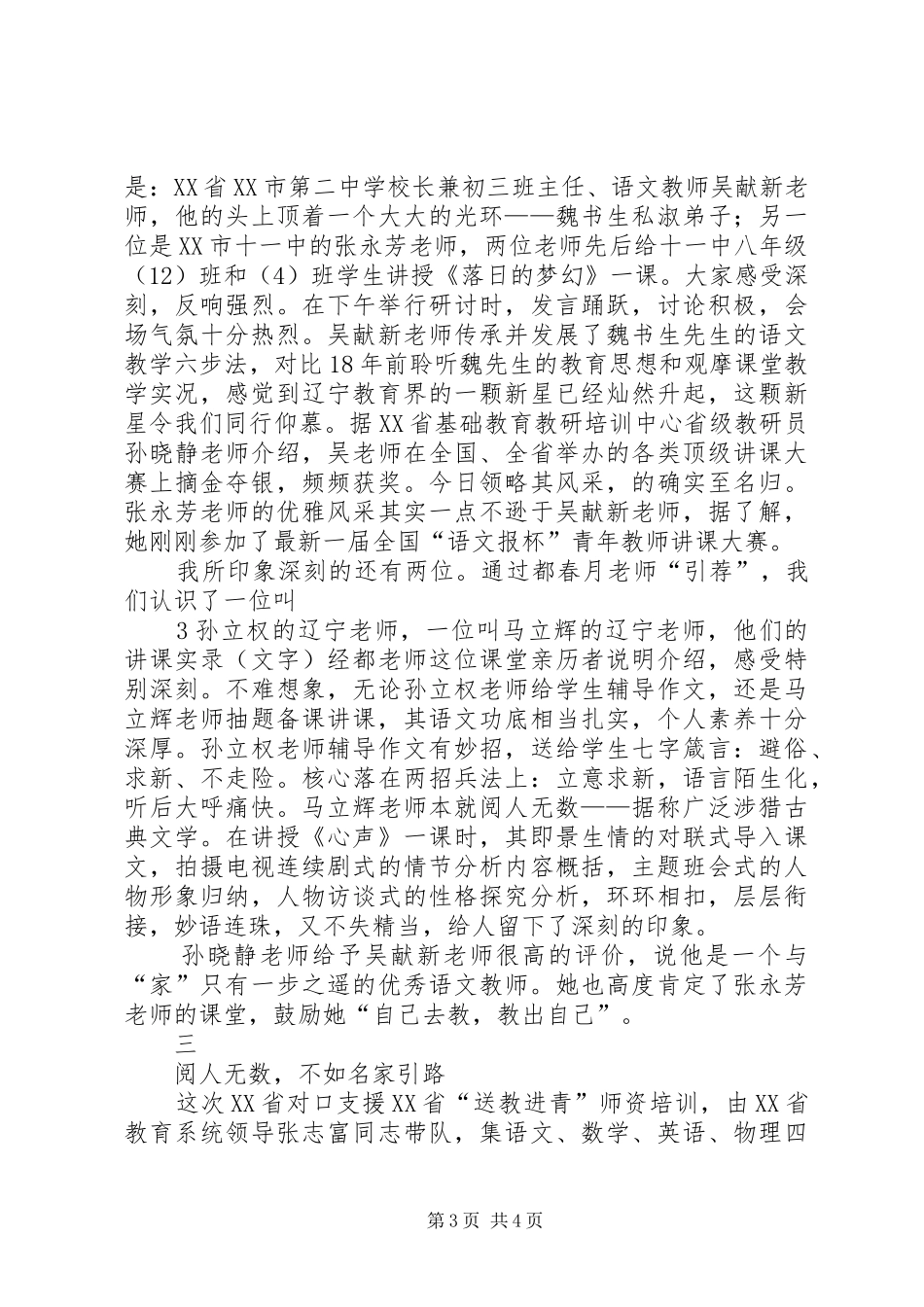 《一辈子学做好老师》学习心得_第3页