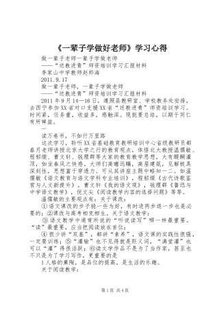 《一辈子学做好老师》学习心得