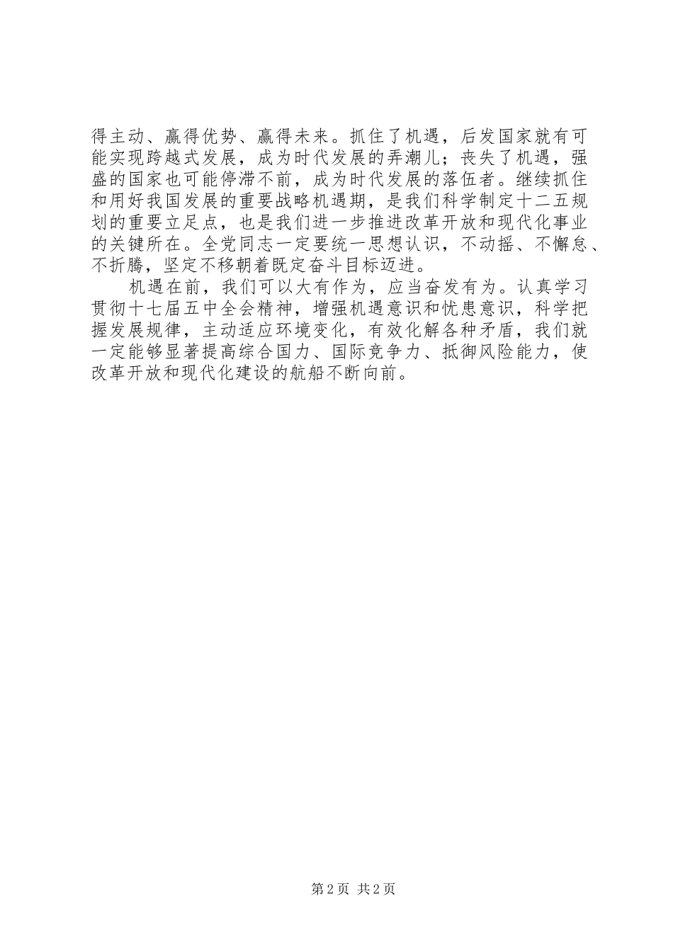 学习贯彻十七届五中全会精神心得_第2页