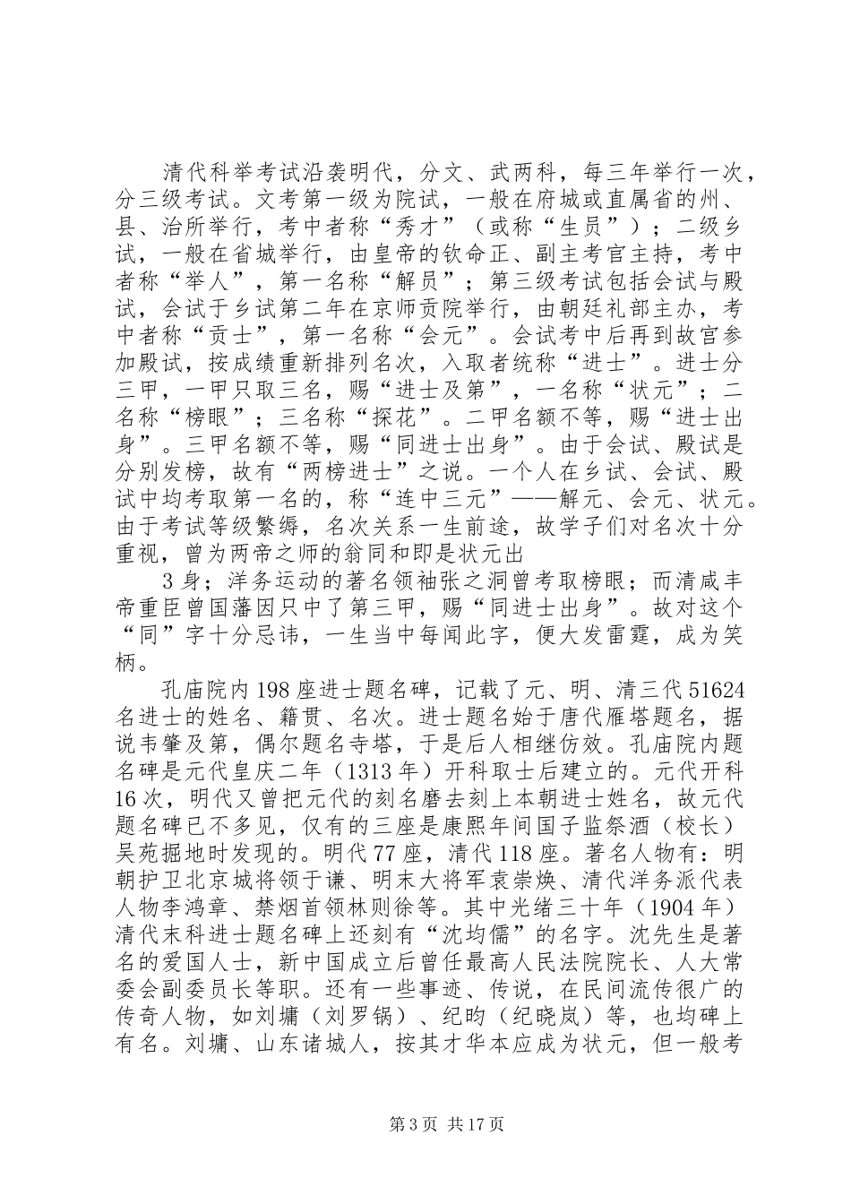 参观孔庙和国子监博物馆有感_第3页