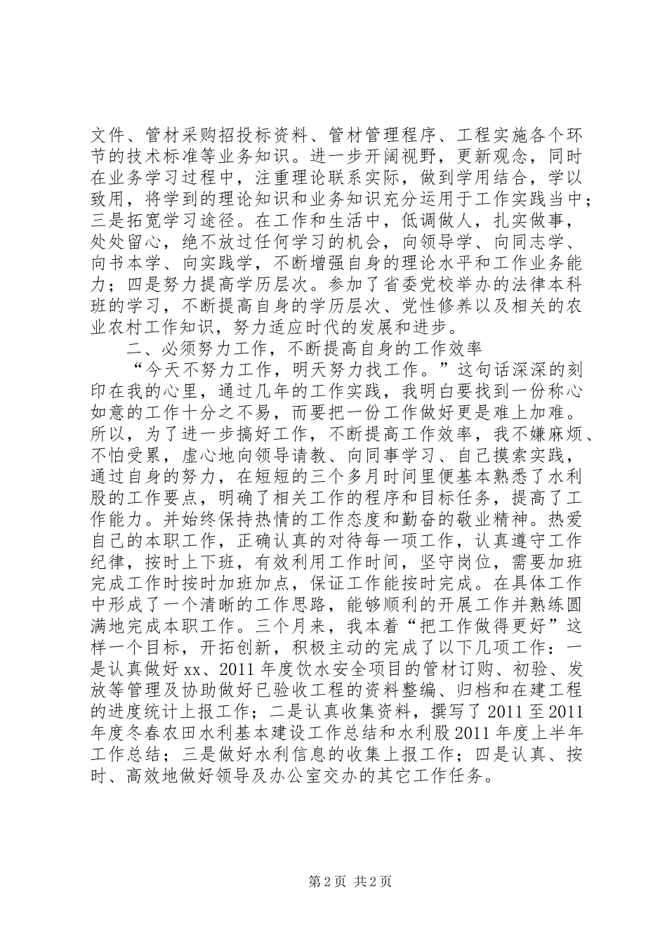 20XX年水利工作学习心得体会 (2)_第2页