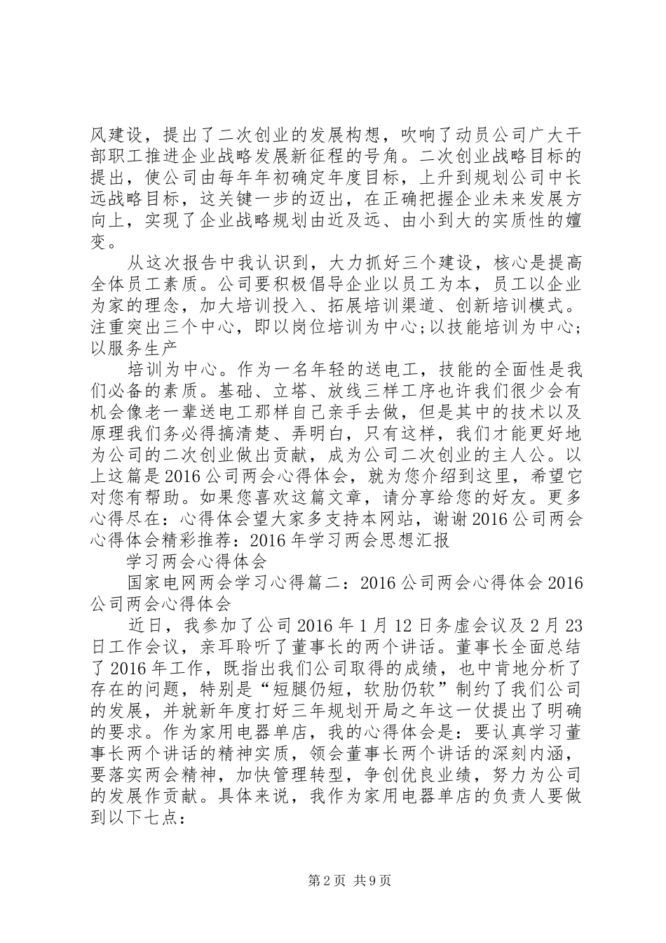 20XX年两会心得体会 (6)_第2页