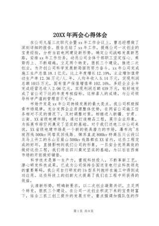 20XX年两会心得体会 (6)