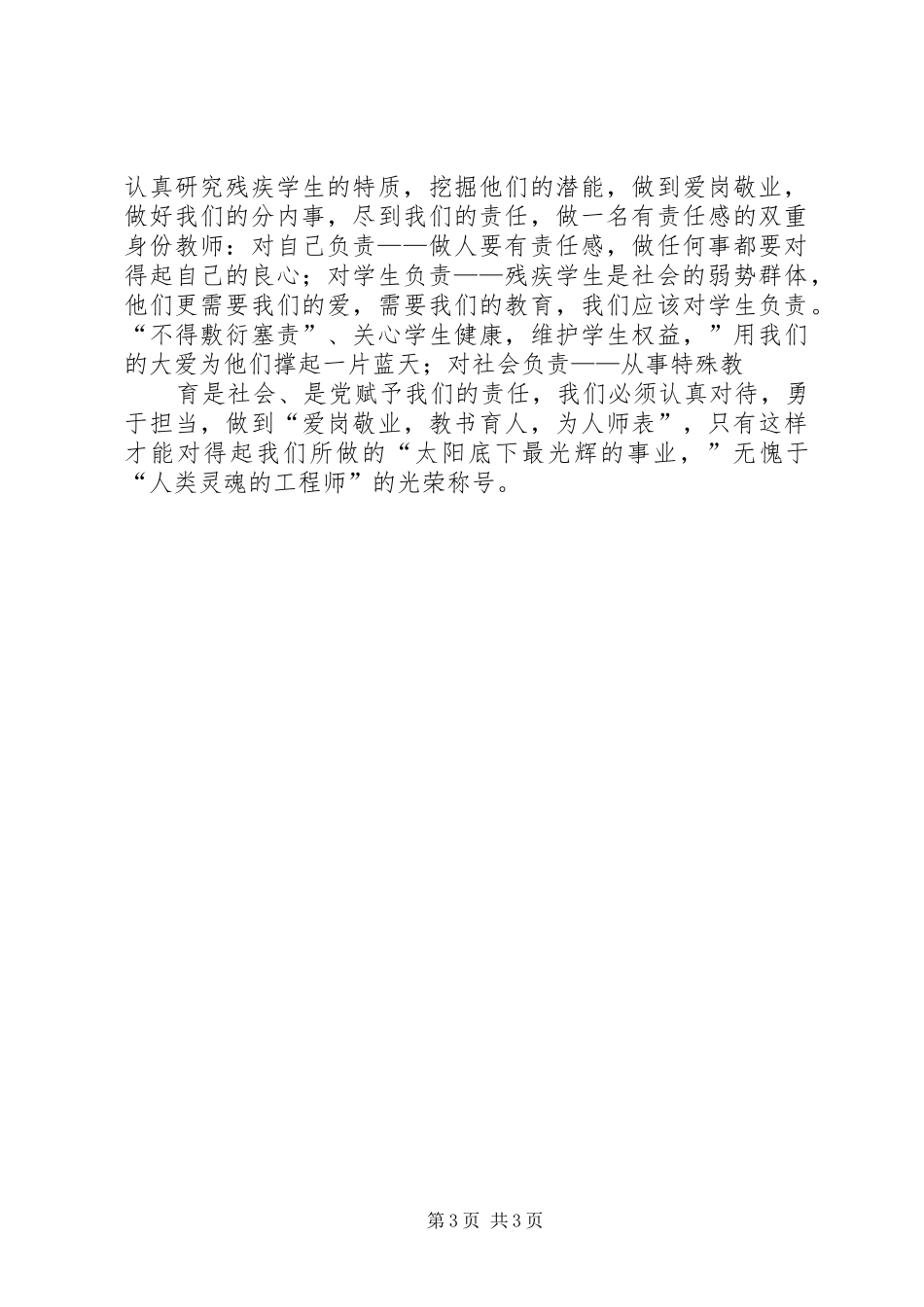 特殊教育心得体会_第3页