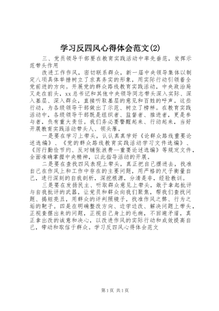 学习反四风心得体会范文(2)