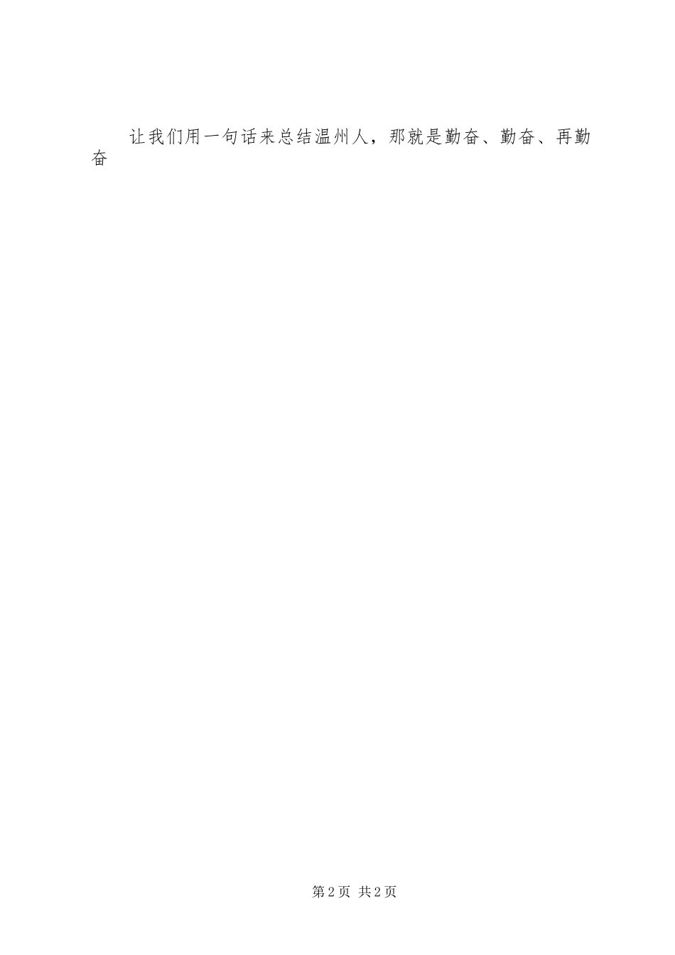 参观铁路博物馆心得体会_第2页