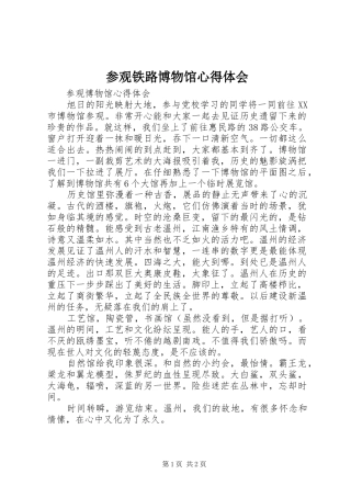 参观铁路博物馆心得体会