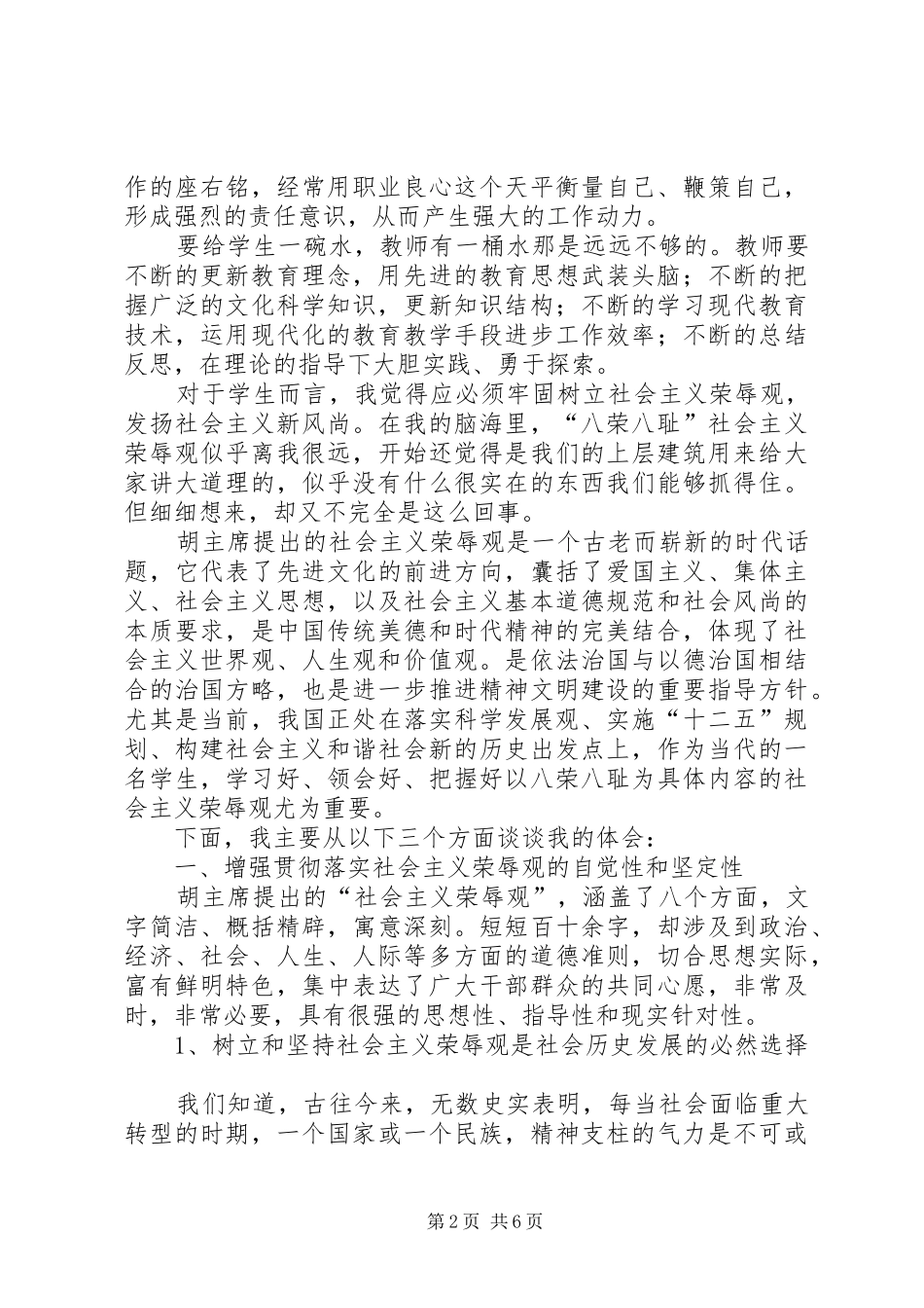 《新教师职业道德》心得体会[五篇]_第2页