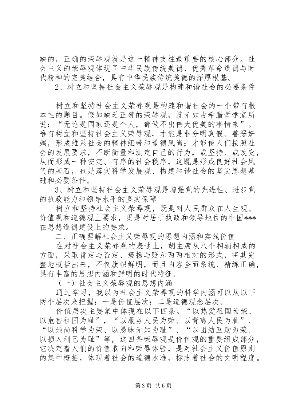 《新教师职业道德》心得体会[五篇]_第3页