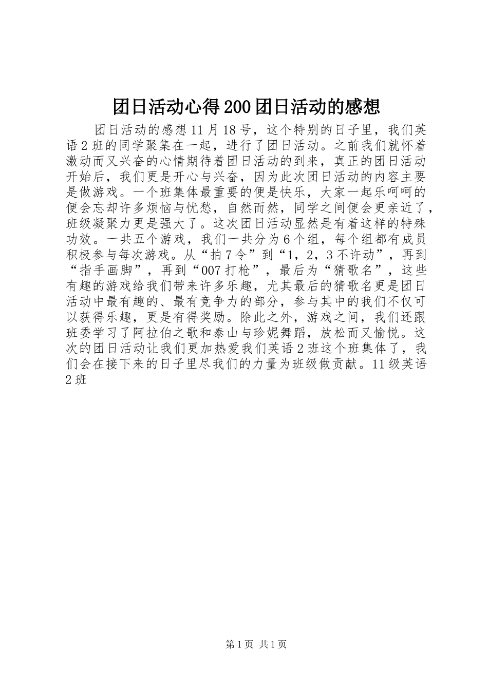团日活动心得200团日活动的感想_第1页