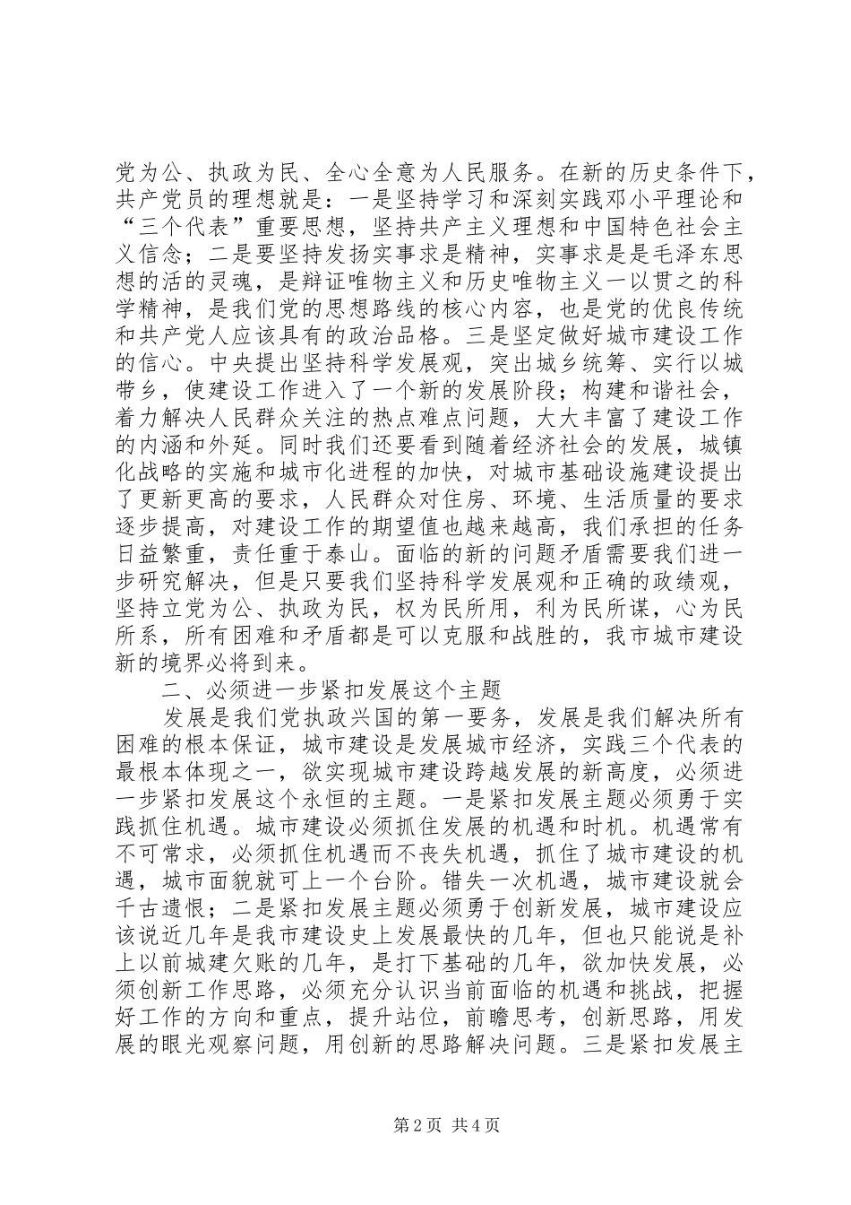 建设局长参加党校青干班学习心得_第2页