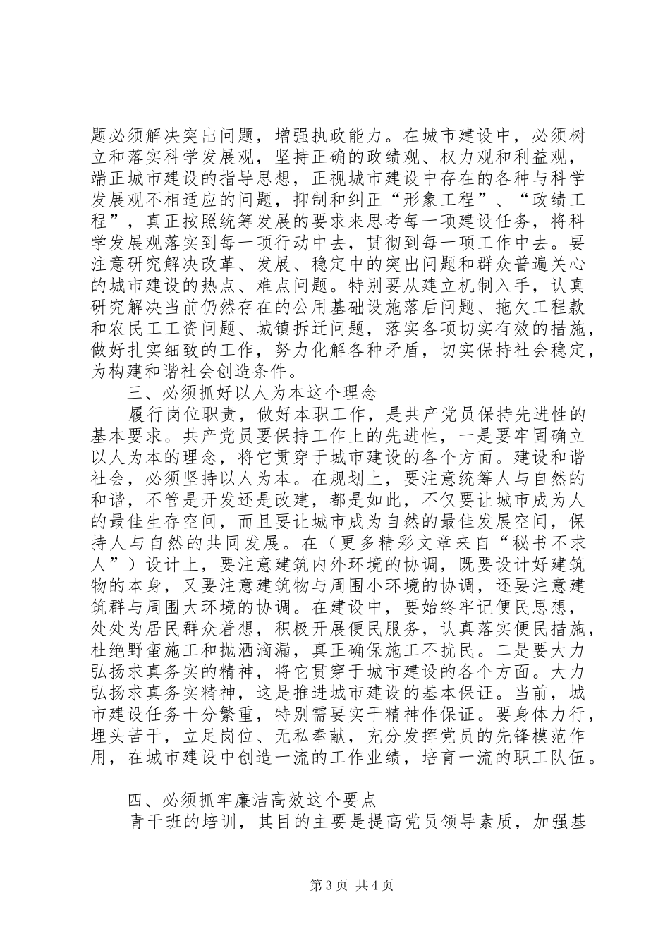 建设局长参加党校青干班学习心得_第3页