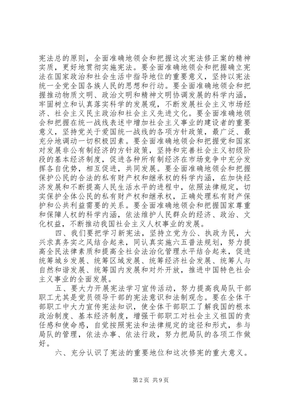 学习新宪法心得体会5篇范文_第2页