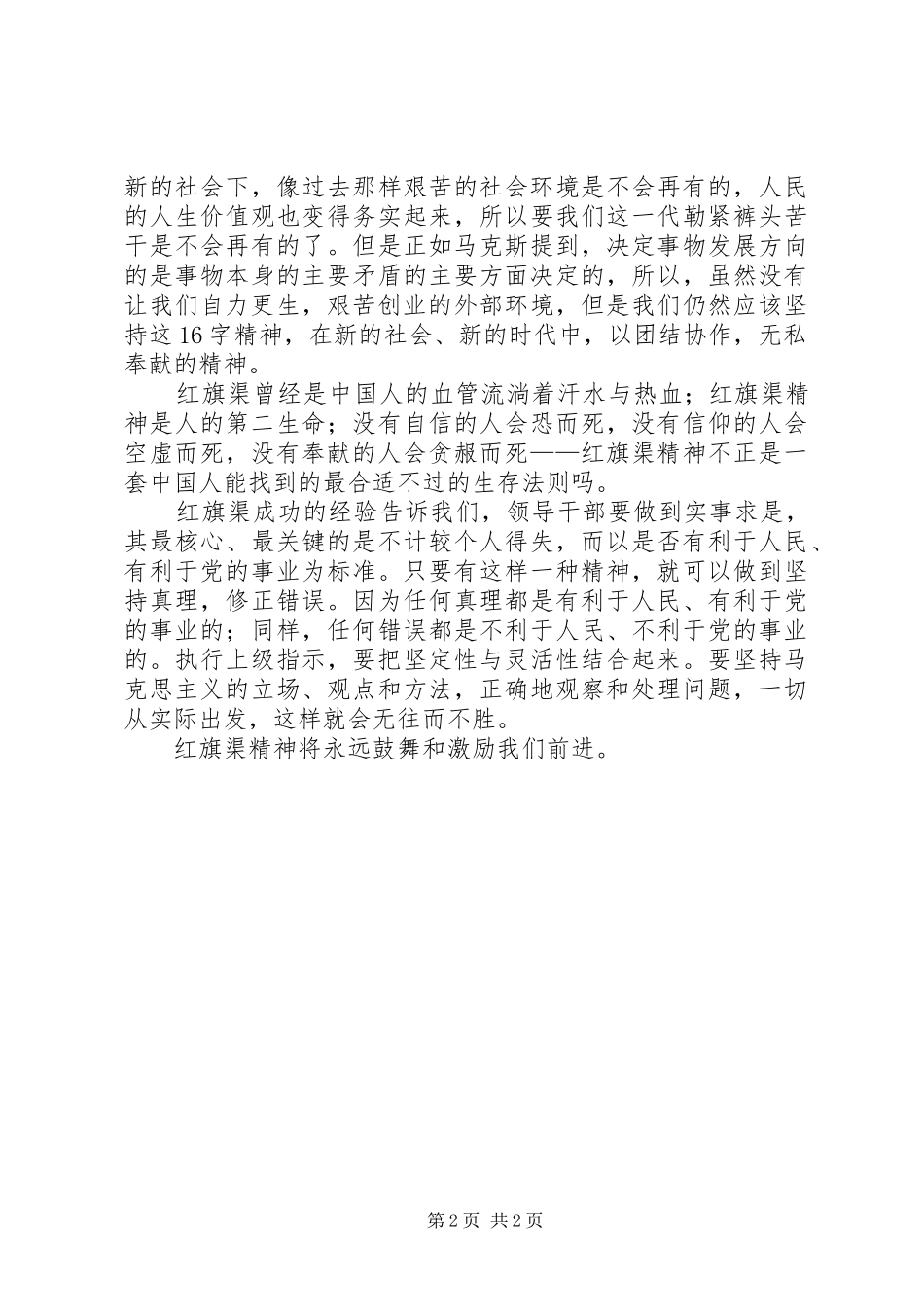 参观“雷锋精神”展览之感想★_第2页