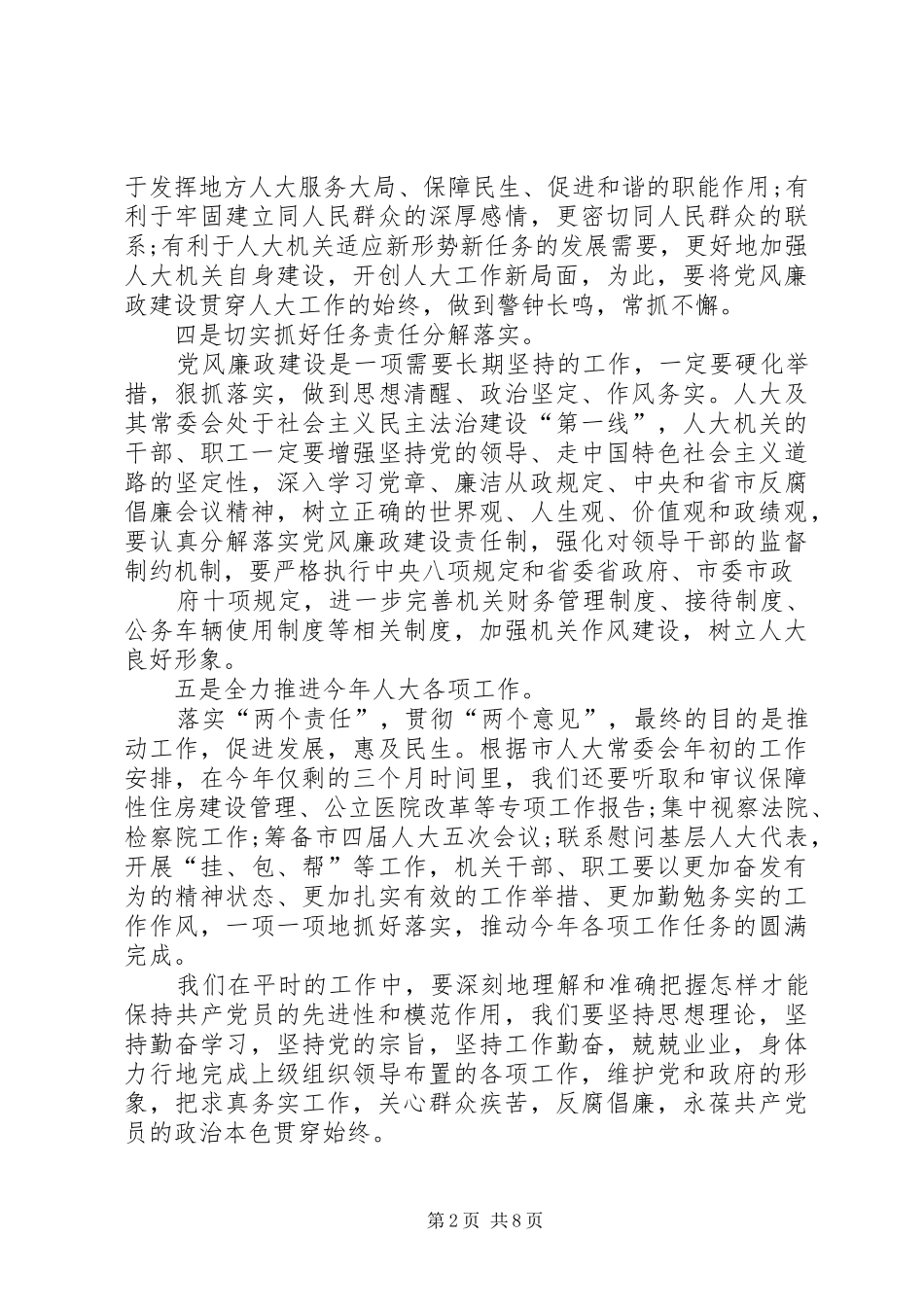 201X党风廉洁心得体会_第2页