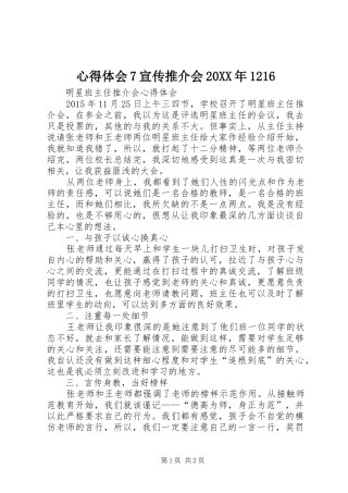 心得体会7宣传推介会20XX年1216 (2)