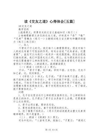 读《交友之道》心得体会[五篇]