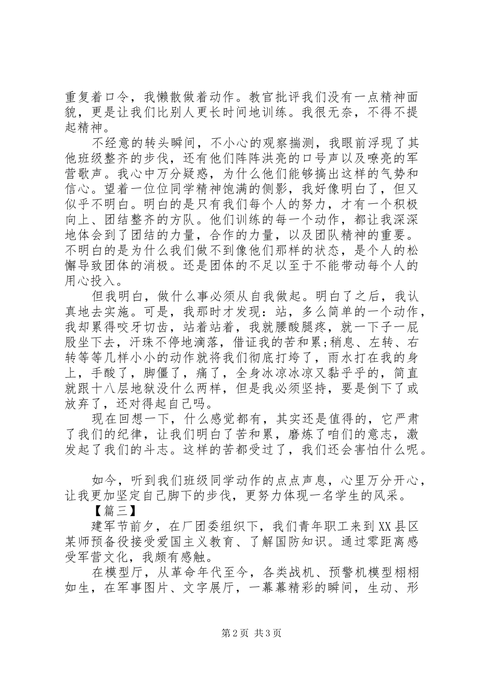 20XX年国防教育心得体会3篇_第2页