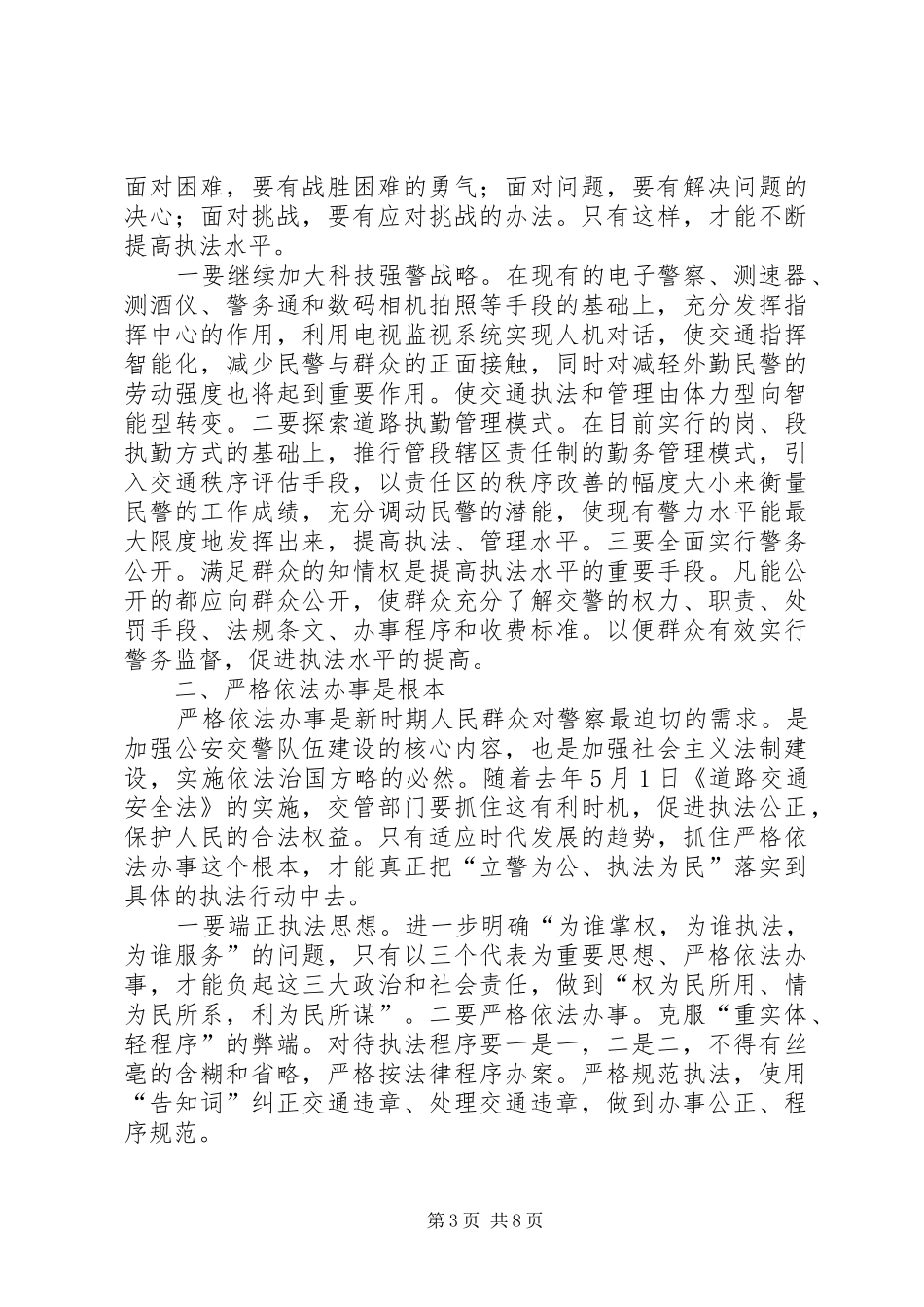 20XX年交警心得体会(4篇) (3)_第3页
