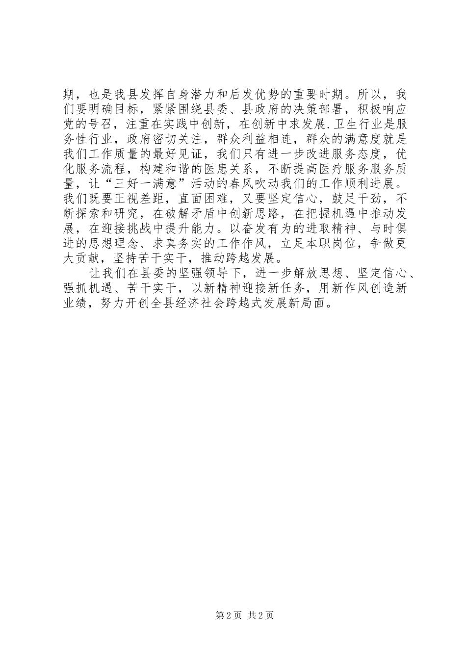学习XX县区第十三次党代会会议精神心得体2_1 (3)_第2页