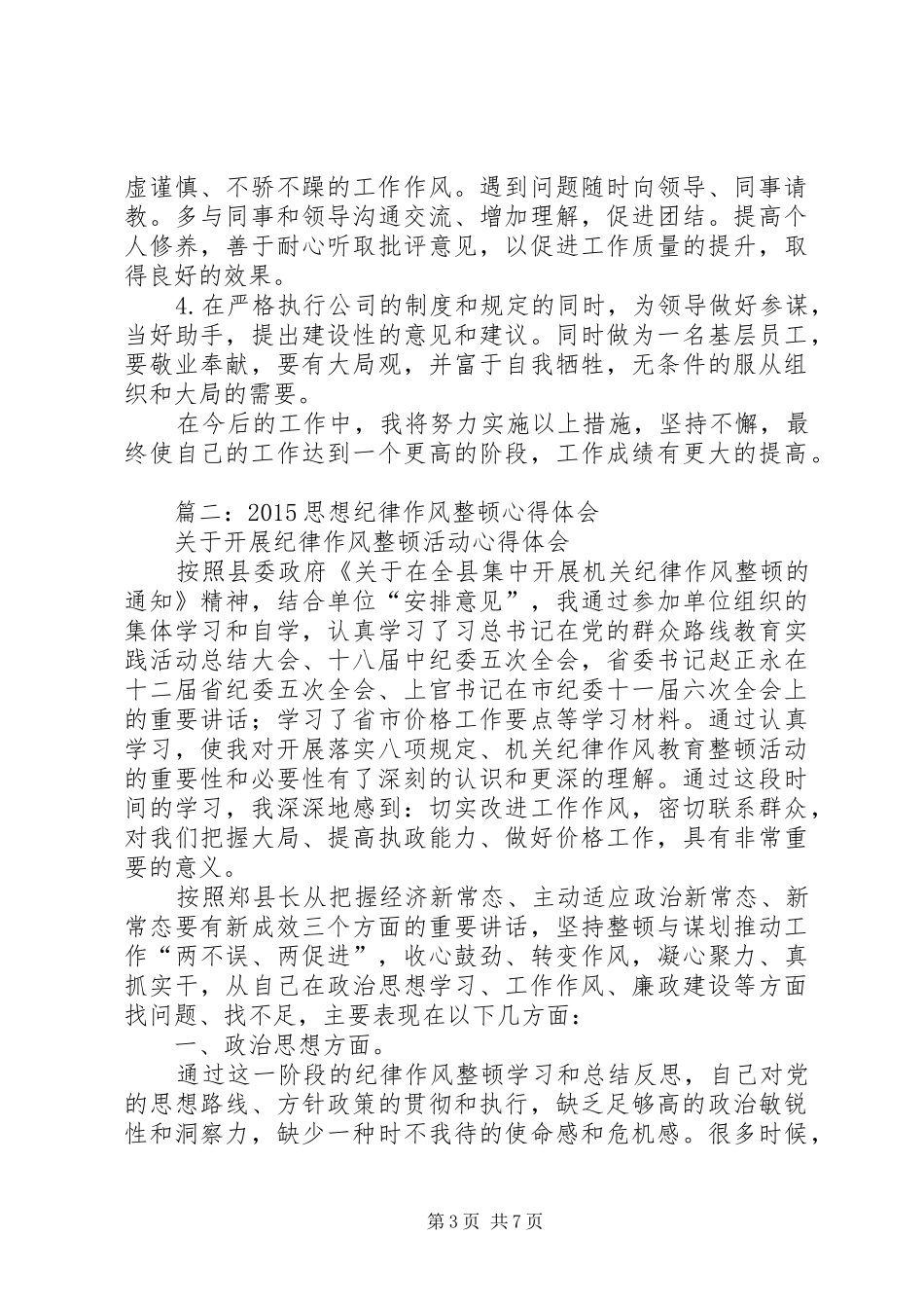 整顿工作作风心得体会_第3页