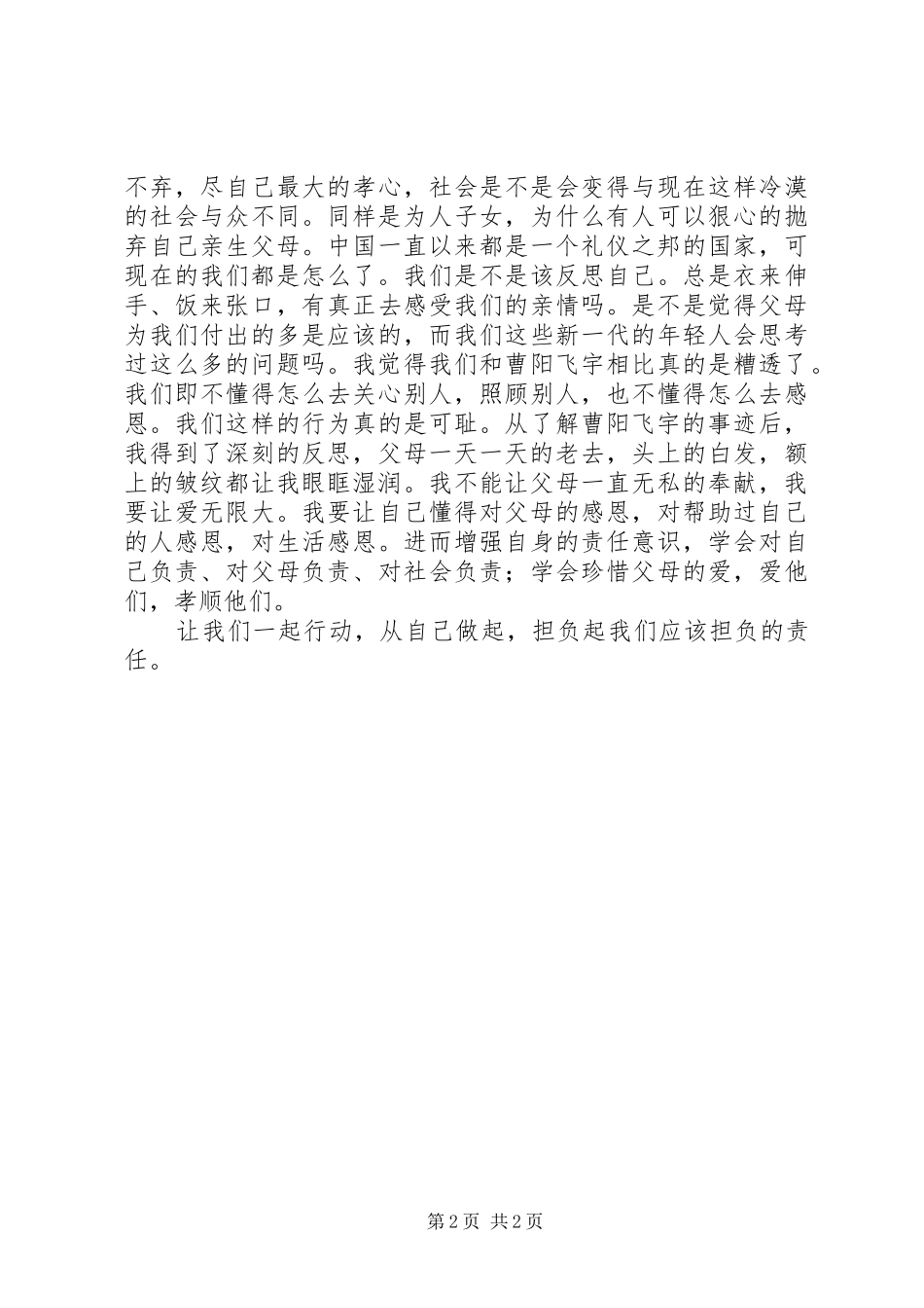 学习曹阳飞宇心得_第2页