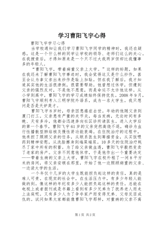 学习曹阳飞宇心得