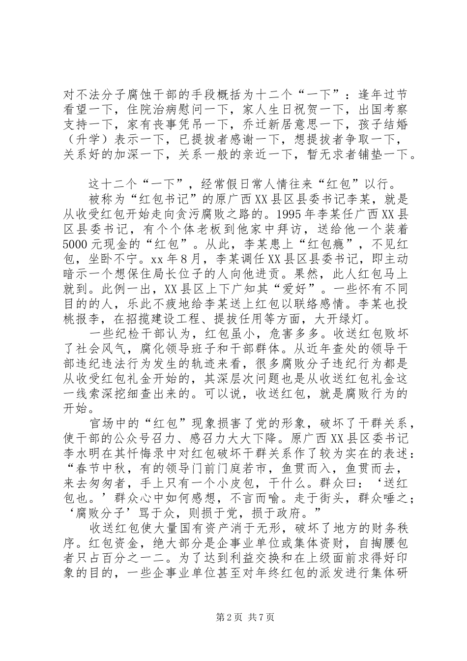 学习反商业贿赂心得学习体会_第2页