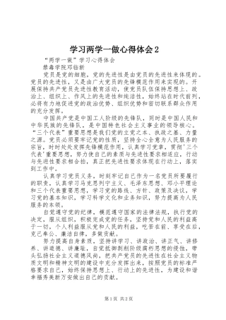 学习两学一做心得体会2