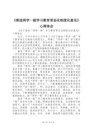 《推进两学一做学习教育常态化制度化意见》心得体会