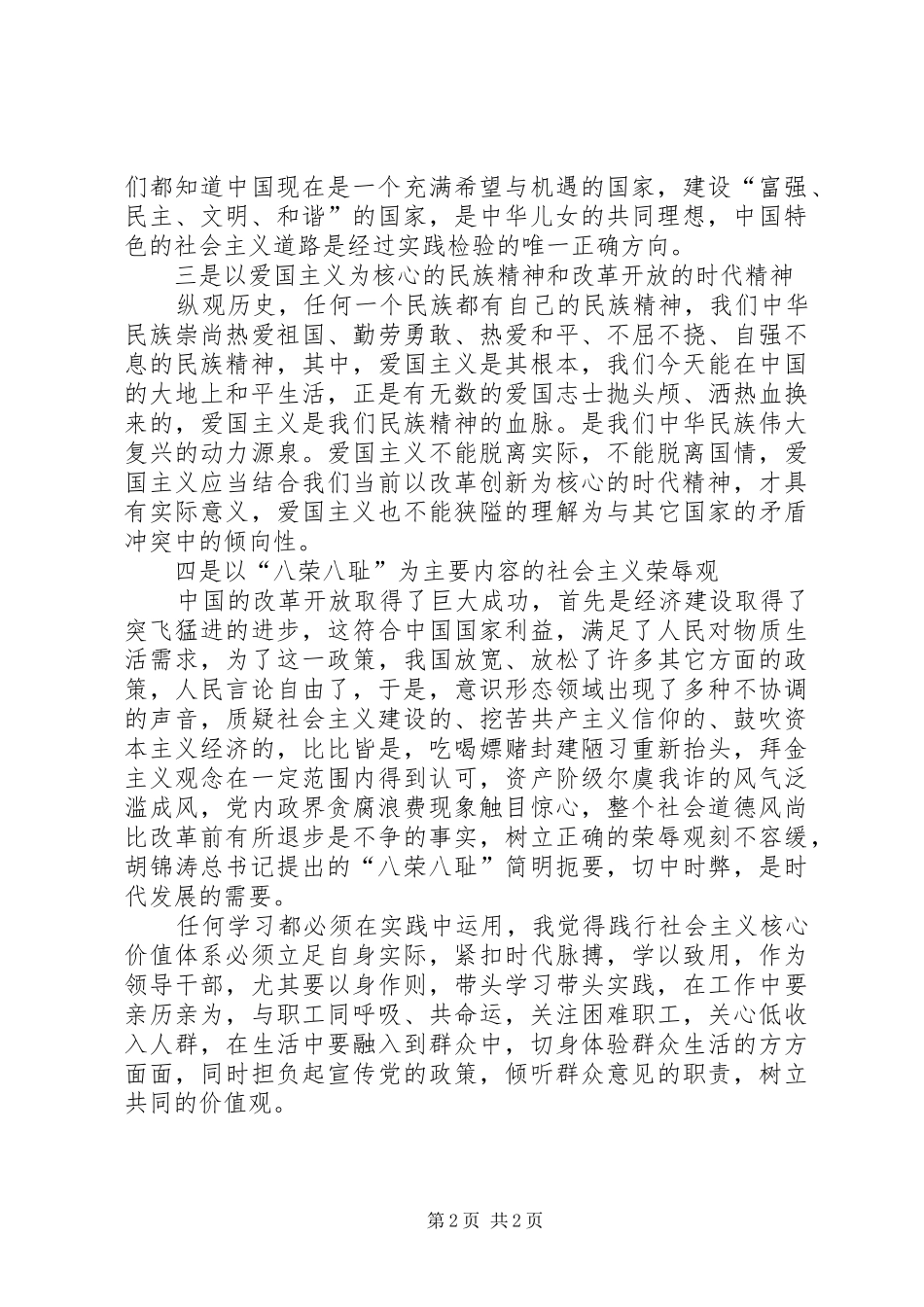 社会主义核心价值体系学习心得_第2页